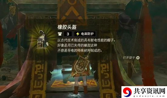 塞尔达传说王国之泪橡胶套获取攻略