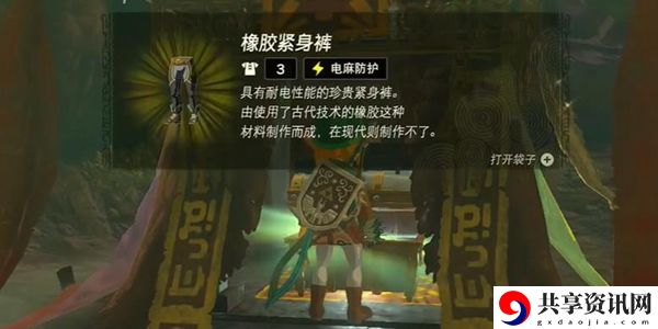 王国之泪橡胶紧身裤获取攻略：攻略分享使用技巧