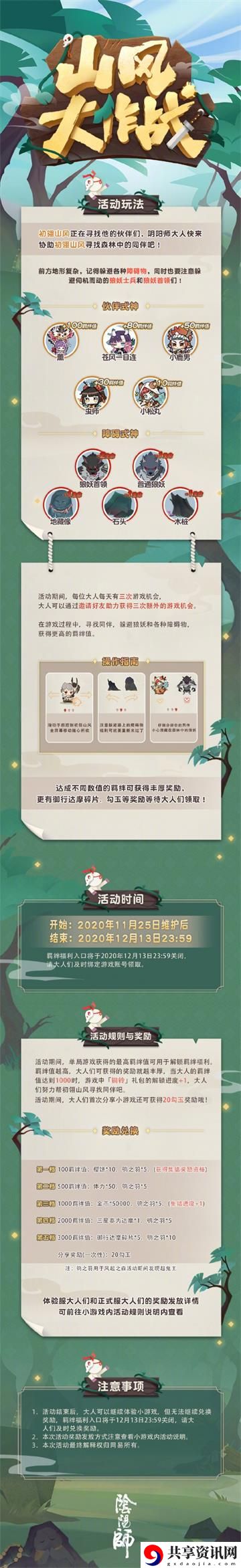 阴阳师H5山风大作战在哪参加？H5山风大作战活动入口
