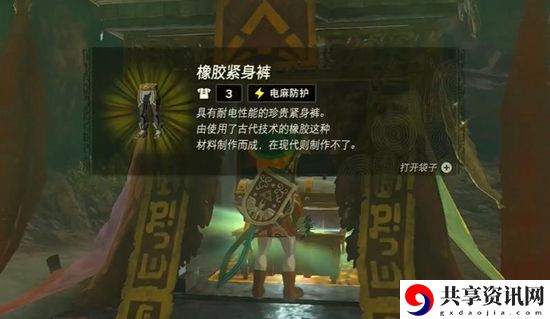 王国之泪橡胶紧身裤获取攻略