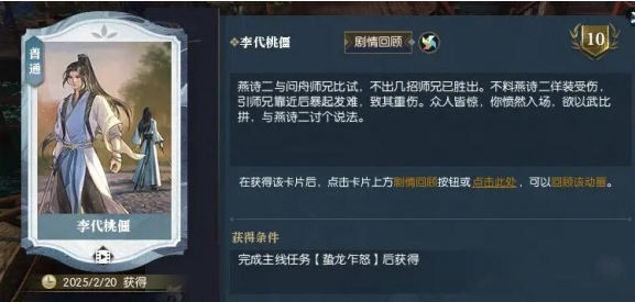 逆水寒手游说英雄卡李代桃僵怎么获得 英雄卡李代桃僵获取方法