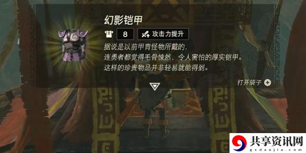 王国之泪幻影铠甲获取攻略：完成任务的诀窍