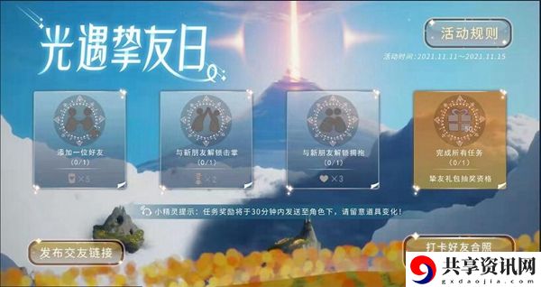 光遇挚友日活动参加方法介绍：提升角色实力