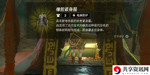 王国之泪橡胶紧身服获取攻略：战斗中的心理战术
