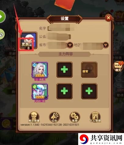 头像更换方法 交易行系统操作详解