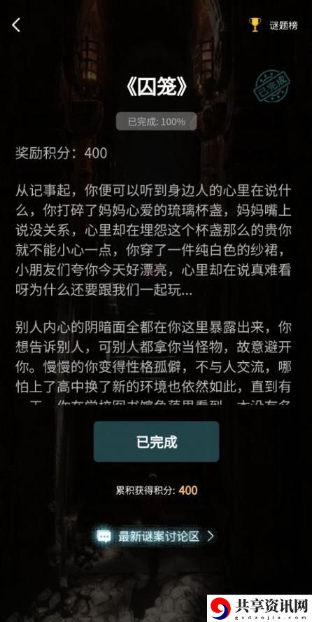 犯罪大师囚笼答案解析 犯罪大师囚笼答案分享