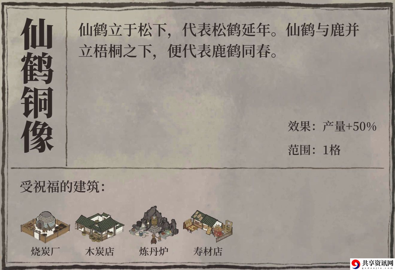 江南百景图仙鹤铜像摆放攻略-江南百景图仙鹤铜像摆放位置