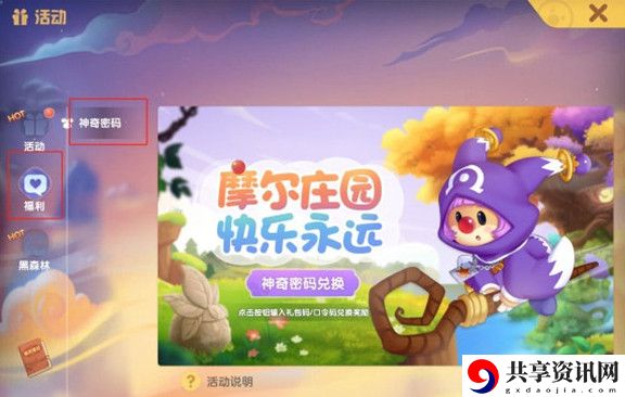 摩尔庄园11.4神奇密码介绍