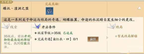 天涯明月刀手游开封御街信使位置 蝶讯澶渊之盟流程攻略