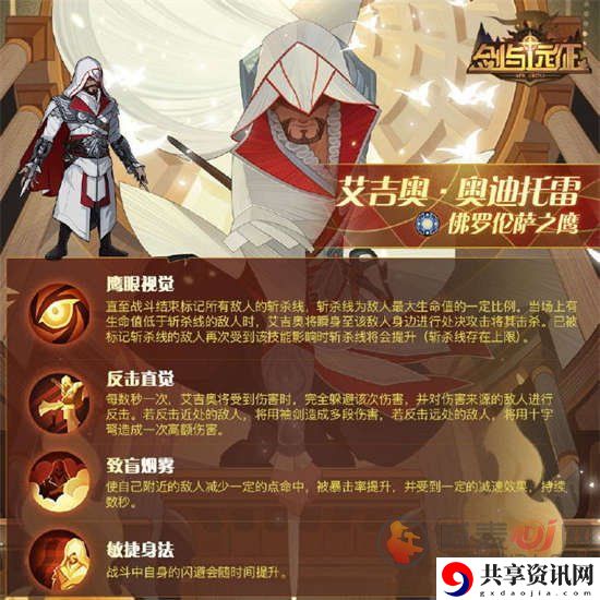 剑与远征刺客信条联动艾克奥技能怎么样 刺客信条联动艾克奥技能一览