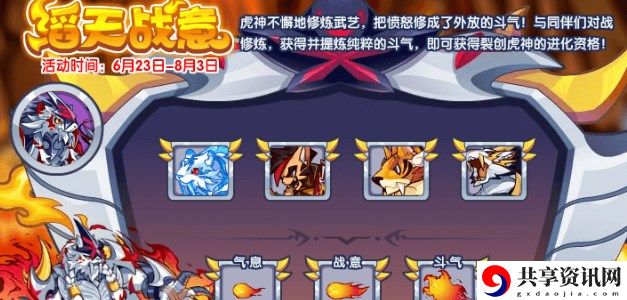 滔天战意活动攻略 如何通过活动获取高级装备？
