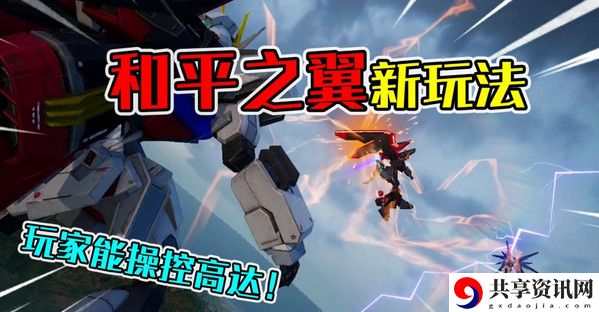 和平精英和平之翼正式服上线时间介绍：稀有装备掉落分析