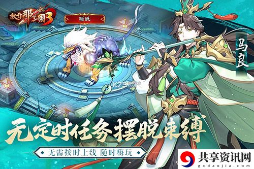 放开那三国3副本武将选什么-放开那三国3副本武将推荐