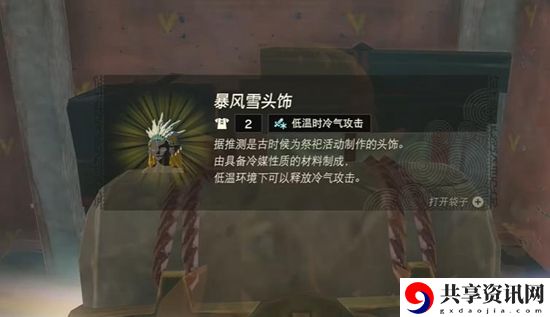 塞尔达传说王国之泪暴风雪套获取攻略