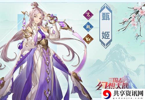 三国志幻想大陆甄姬怎么样-三国志幻想大陆甄姬介绍