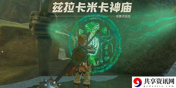 塞尔达传说王国之泪兹拉卡米卡神庙通关攻略：夜晚探险必备照明与防御装备