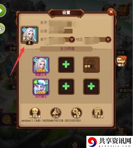 头像更换方法 交易行系统操作详解