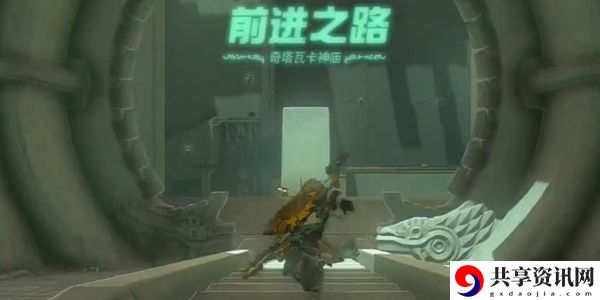 塞尔达传说王国之泪奇塔瓦卡神庙通关攻略：技能觉醒与进化，解锁终极奥义