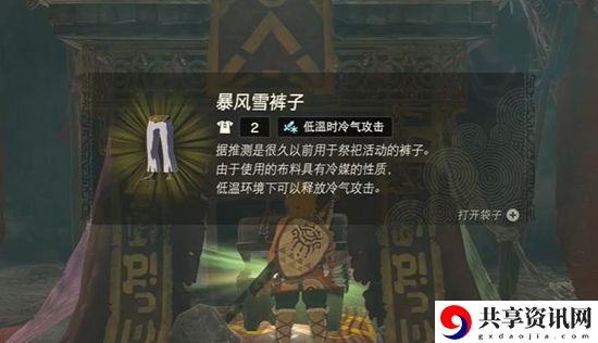 塞尔达传说王国之泪暴风雪套获取攻略
