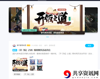 H5开饭之道活动入口介绍 隐藏奖励获取技巧