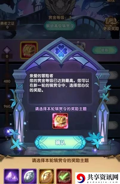 剑与远征新版犒赏令怎么样？新版犒赏令玩法介绍