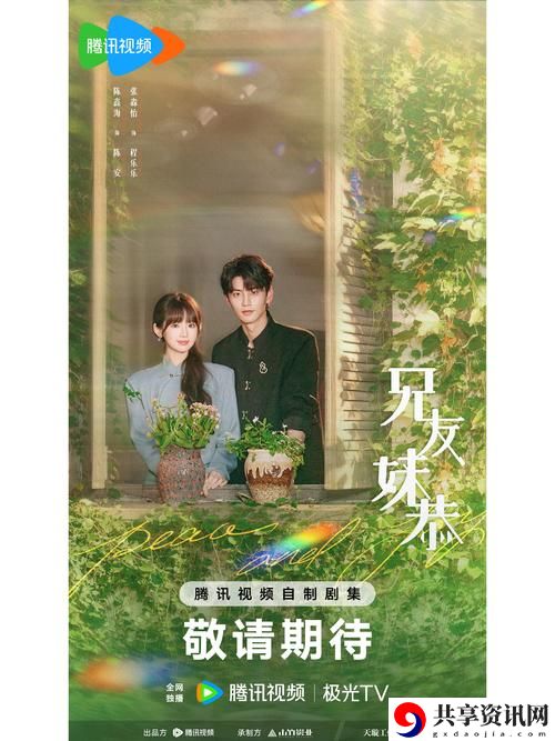 感受亲情和成长的魅力——爱丫爱丫兄妹在线影院电视剧的深度剖析