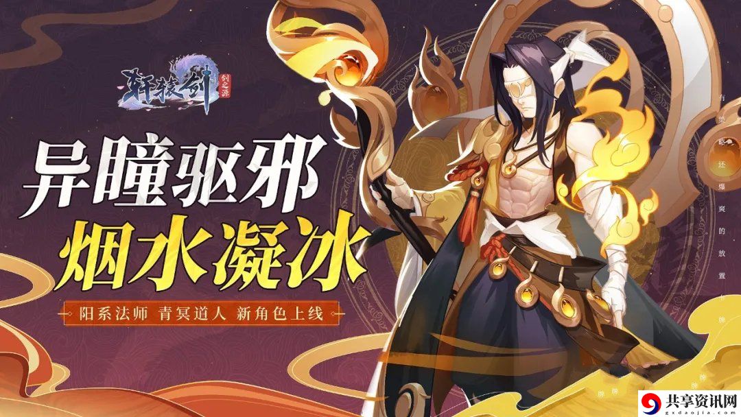 轩辕剑剑之源青冥怎么使用？青冥阵容搭配攻略