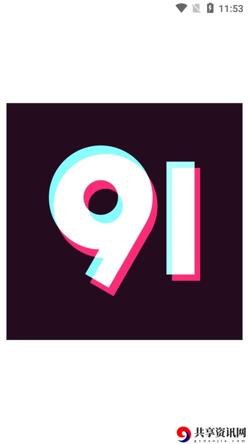 9.1免费看片，粉丝表示：期待与激情交织的新体验