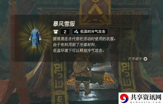 塞尔达传说王国之泪暴风雪套获取攻略