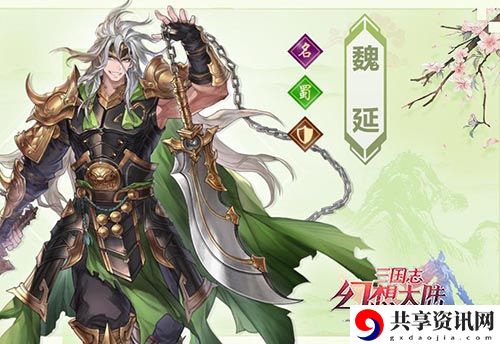 三国志幻想大陆魏延介绍-三国志幻想大陆魏延怎么样