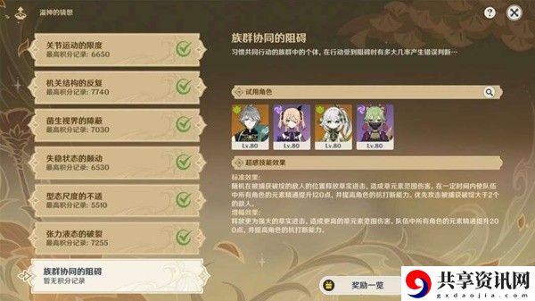 溢神的猜想第七天攻略 隐藏任务解锁攻略