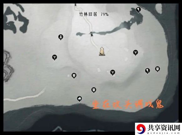 燕云十六声竹林旧居地图怎么探索