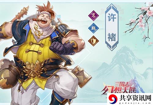 三国志幻想大陆许褚介绍-三国志幻想大陆许褚怎么样