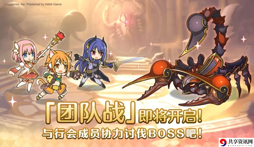 公主连结11月17日团队战开启 11月17日团队战介绍