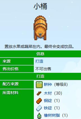 星露谷物语酿酒桶如何获得