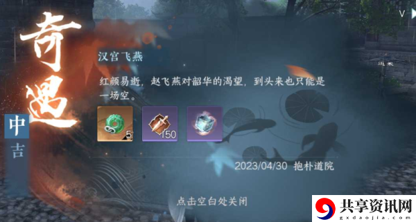 汉宫飞燕奇遇攻略 战斗中的技能搭配与循环
