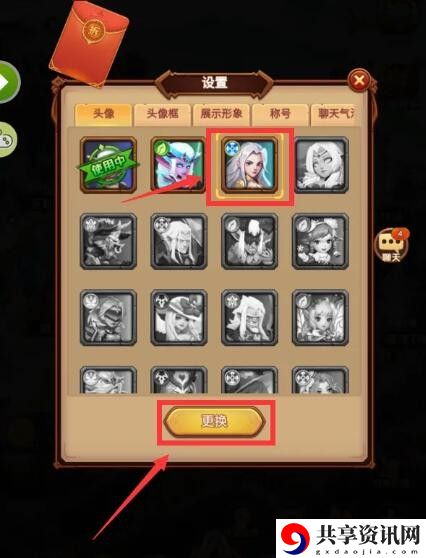 头像更换方法 交易行系统操作详解