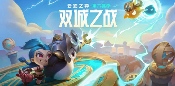 云顶之弈s6赛季最强阵容推荐：游戏内资源合理分配