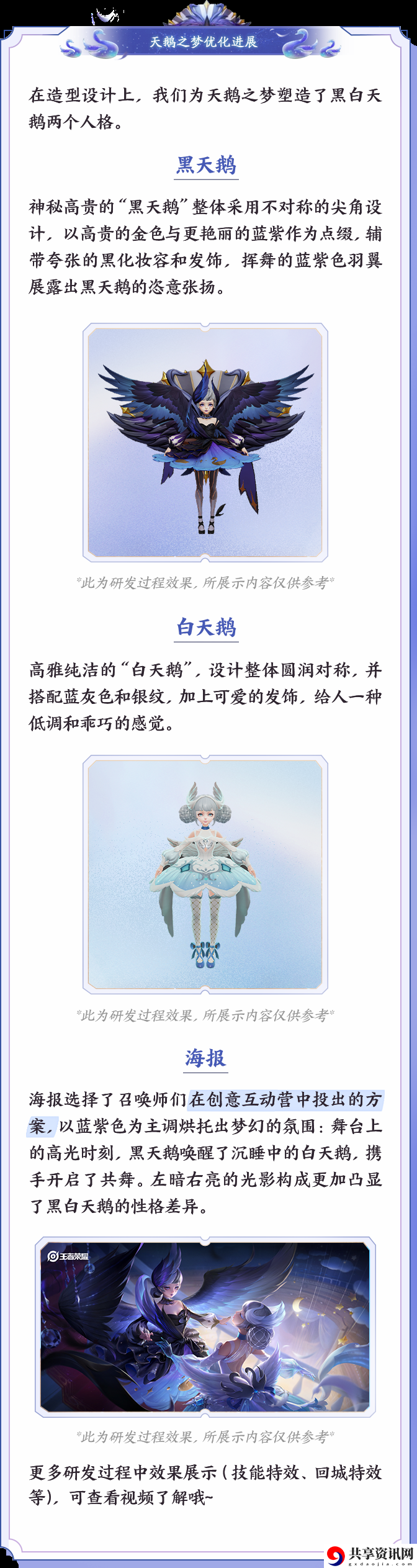 王者荣耀小乔天鹅之梦什么时候优化-天鹅之梦优化进度分享