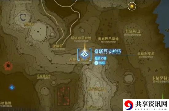 塞尔达传说王国之泪奇塔瓦卡神庙通关攻略