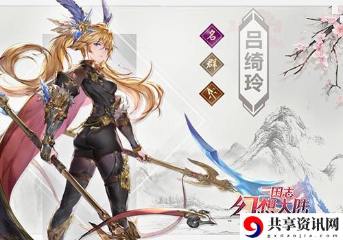 三国志幻想大陆吕绮玲介绍-三国志幻想大陆吕绮玲怎么样