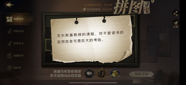戈尔斯基教授的课程对不爱读书的巫师而言拼图寻宝攻略：把握敌人行动规律