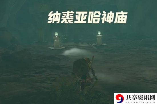 塞尔达传说王国之泪第四章通关攻略