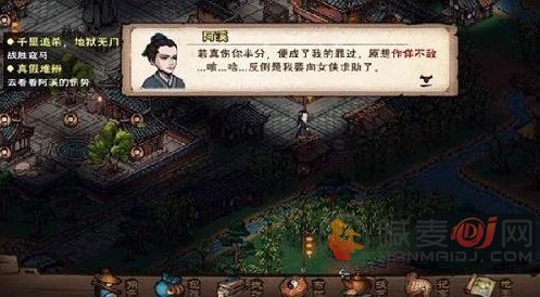 烟雨江湖再遇路任佳任务怎么完成 再遇路任佳任务攻略