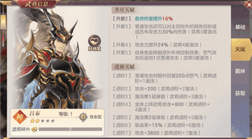 三国志幻想大陆吕布怎么样-三国志幻想大陆吕布介绍