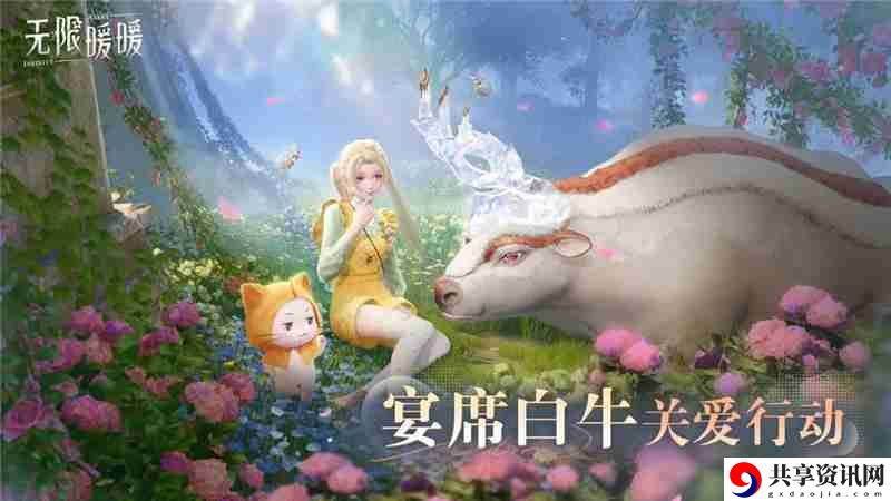 无限暖暖宴席白牛关爱日活动怎么玩