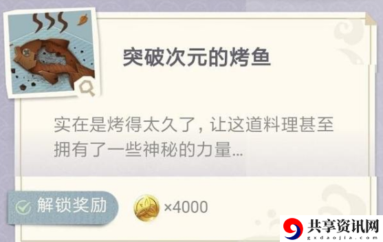原神突破次元的烤鱼制作配方介绍：合理利用游戏中的连击和暴击机制