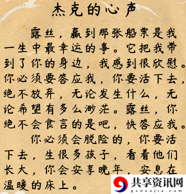 杰克的心声攻略 高效获取稀有材料的采集路线