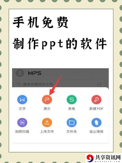  探索免费的PPT制作利器：免费高清在线观看免费的PPT软件