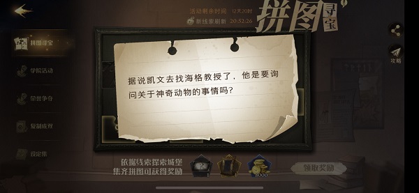 据说凯文去找海格教授了拼图寻宝攻略：如何优化游戏设置提高帧率？